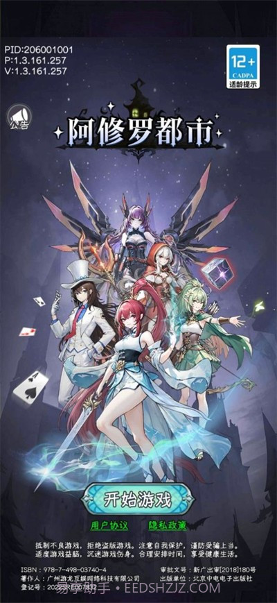 阿修罗都市中文版截图2