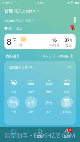 大金空调手机遥控器金制空气截图1