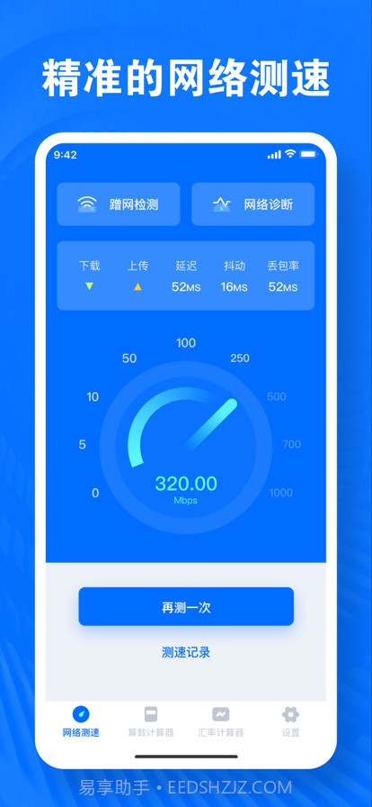 亚力克实用测速工具截图1 亚力克实用测速工具截图1