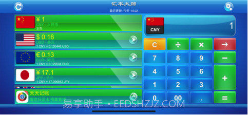 汇率大师截图1
