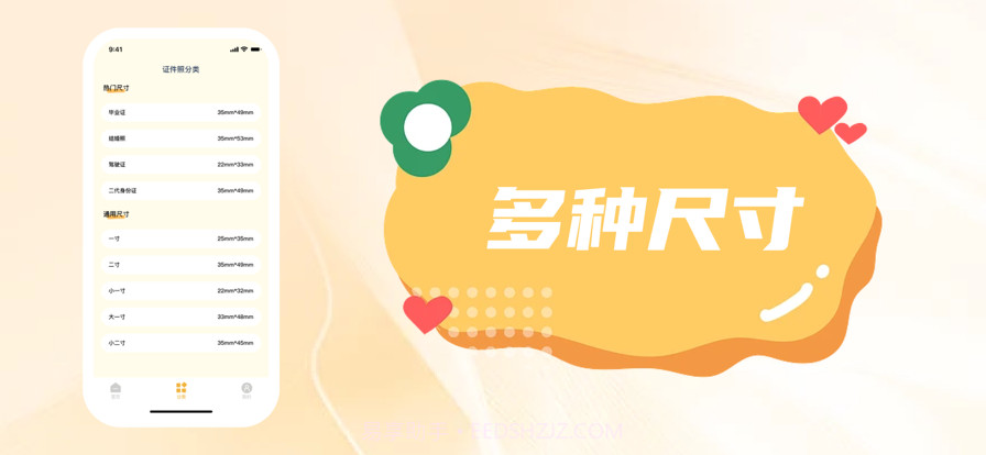 快速证件照PRO截图2