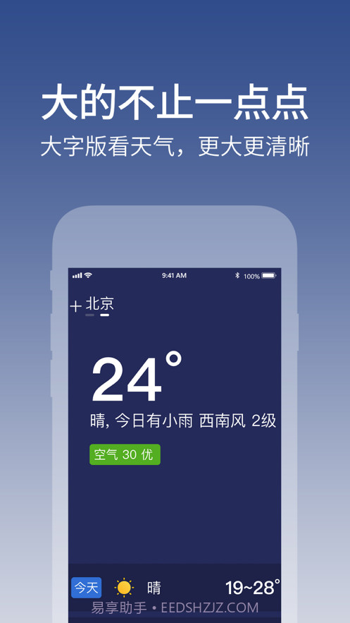 天气大字版截图1
