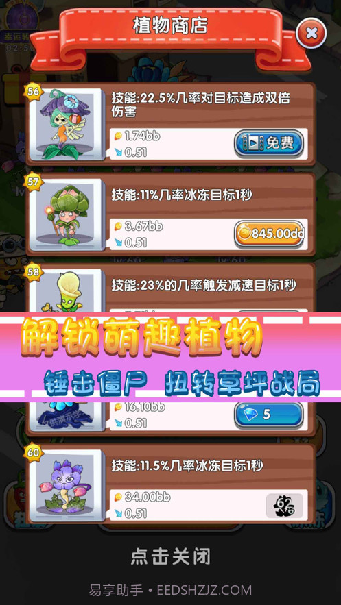 花花大战僵尸截图2