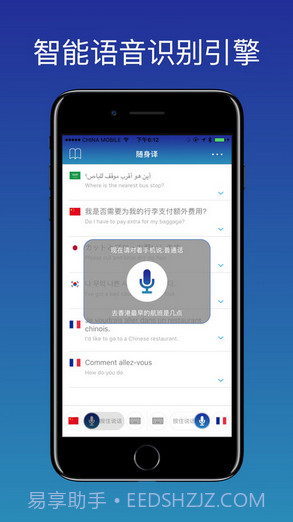随身译截图3