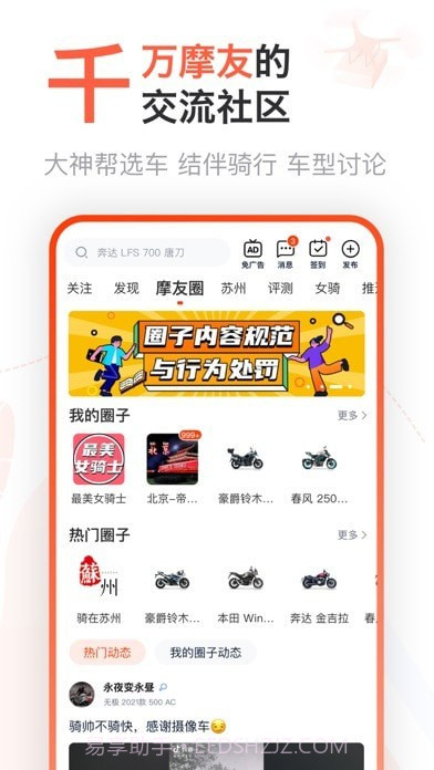 摩托范截图6 摩托范截图6