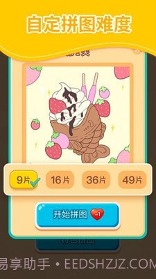 我爱天天拼图截图4