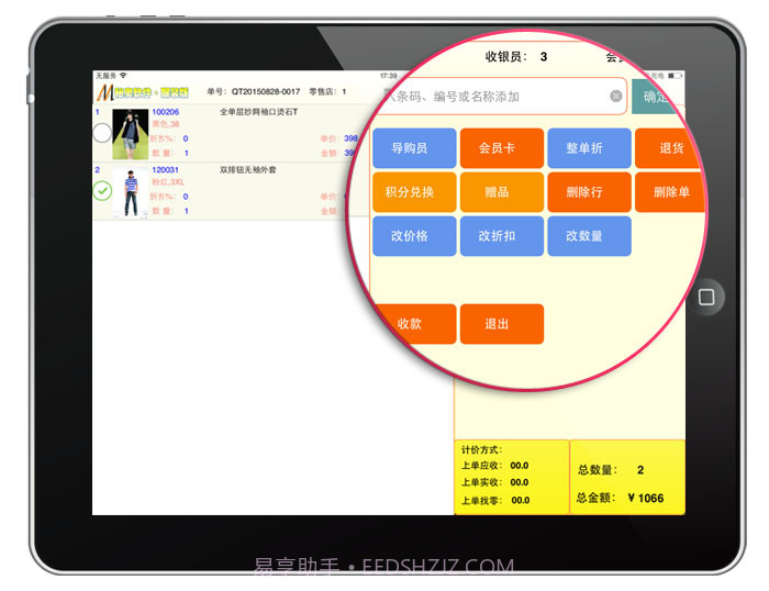 秘奥iPad服装进销存系统截图3