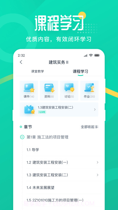 二师云课堂手机截图2