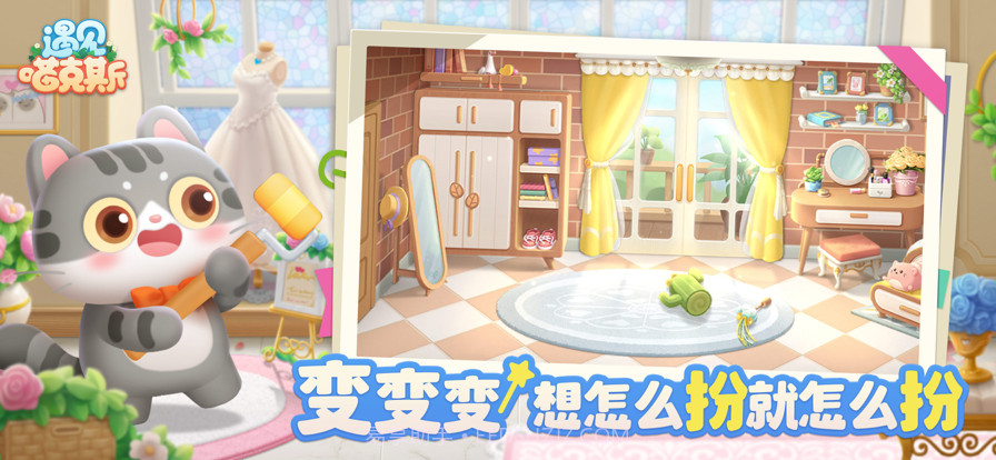 遇见喵克斯截图5 遇见喵克斯截图5