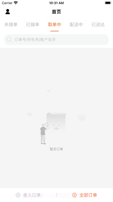 洪洪送商户端截图3 洪洪送商户端截图3
