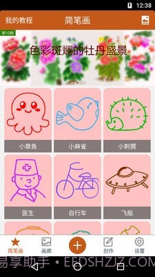 全民学画画截图3