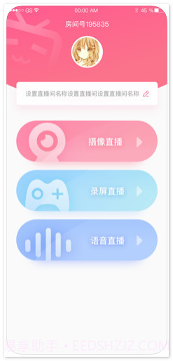 哔哩哔哩直播姬截图2