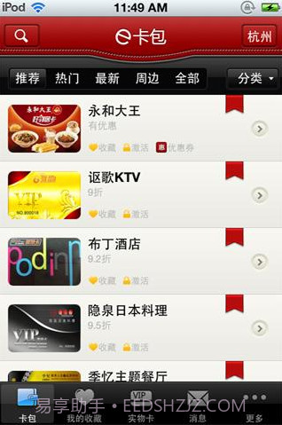 e卡包截图2 e卡包截图2