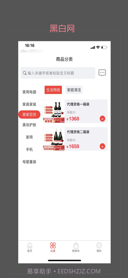 黑白网商城截图2