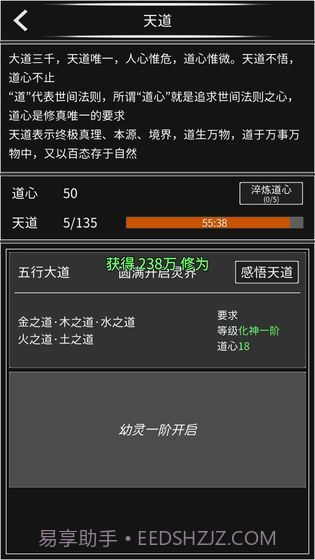 修真无止境1.2.1截图2