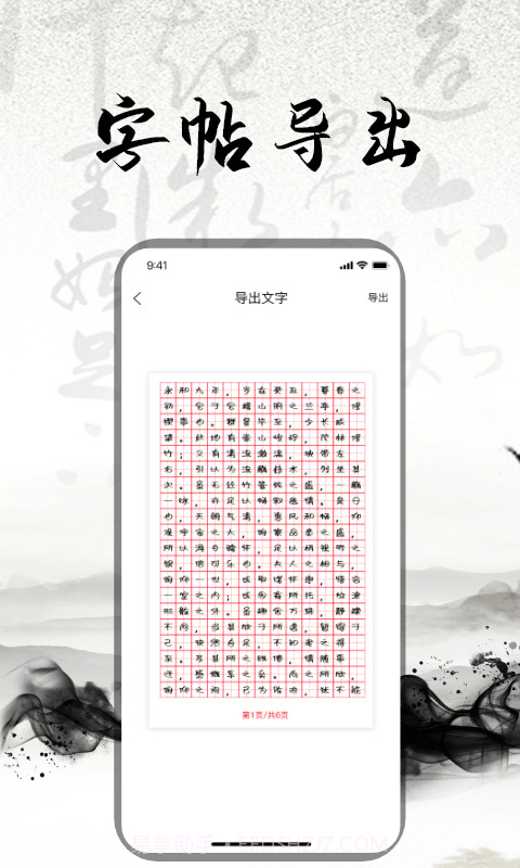 练字书法大师截图4