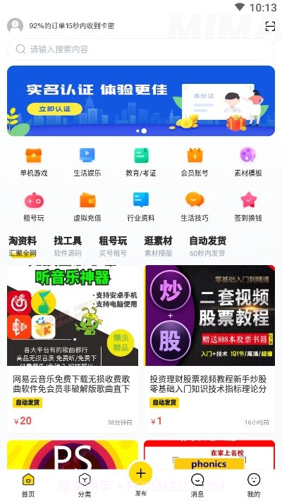 密马虚拟商品交易平台截图3