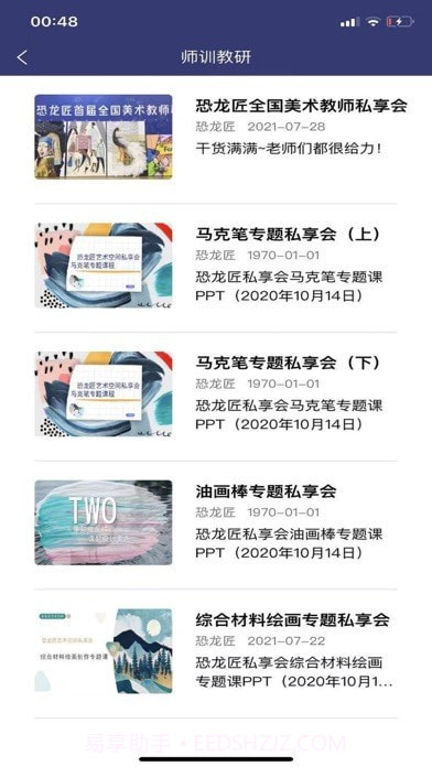 恐龙匠艺术学院截图5 恐龙匠艺术学院截图5