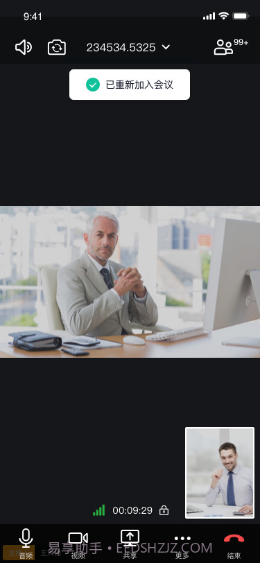 亿联会议 iOS版截图3