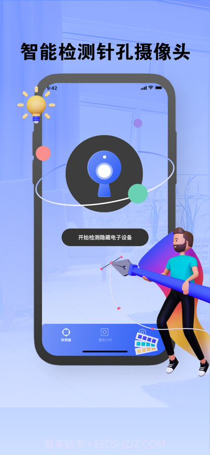 摄像头探测器截图1 摄像头探测器截图1