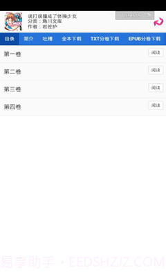 迷糊动漫截图1 迷糊动漫截图1