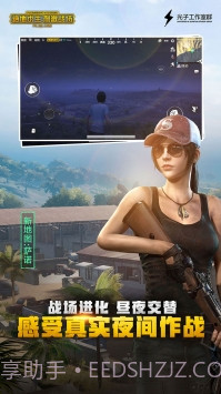 和平精英ios版截图2 和平精英ios版截图2