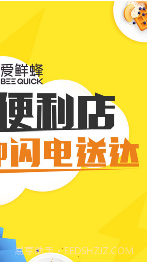 爱鲜蜂截图2 爱鲜蜂截图2