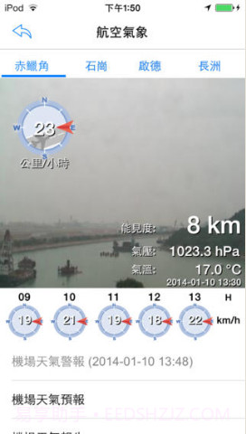 我的天文台截图5