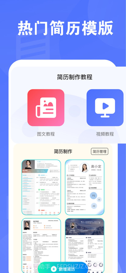 子宁简历制作神器截图2