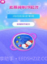 史莱姆做饭截图3