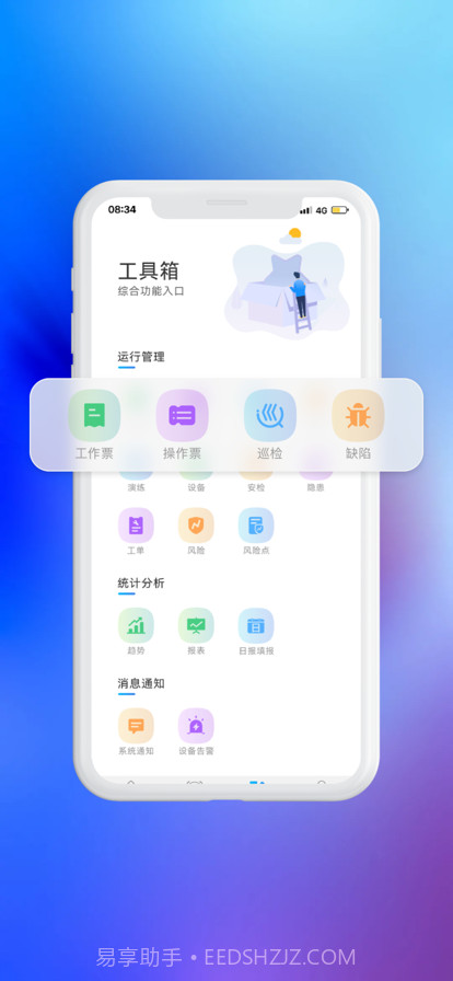 运管一体化截图1