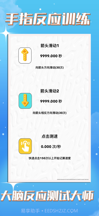 测手速截图3 测手速截图3