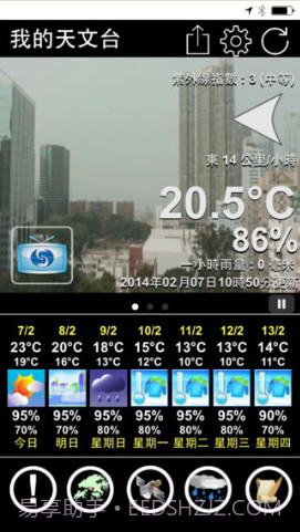 我的天文台截图1