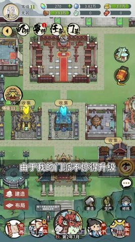 我的门派天机阁截图1