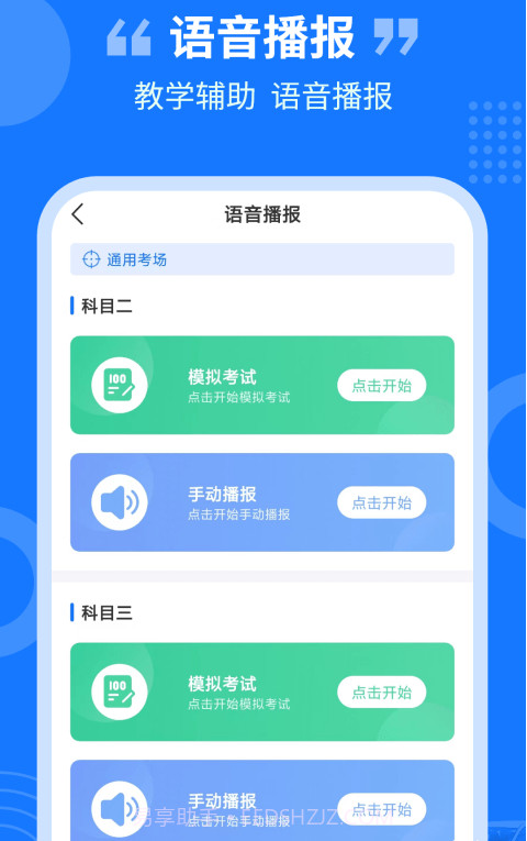 教练百事通截图4