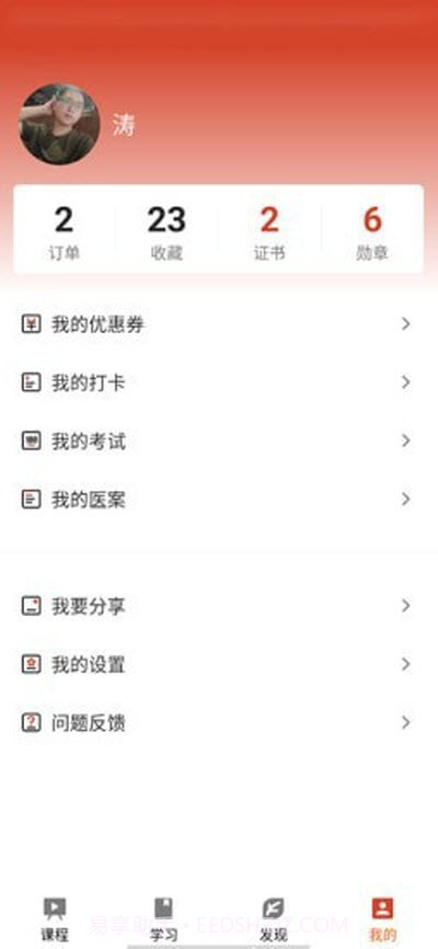 红杏林截图1 红杏林截图1