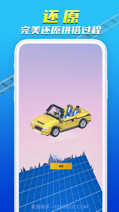 积木岛截图3 积木岛截图3