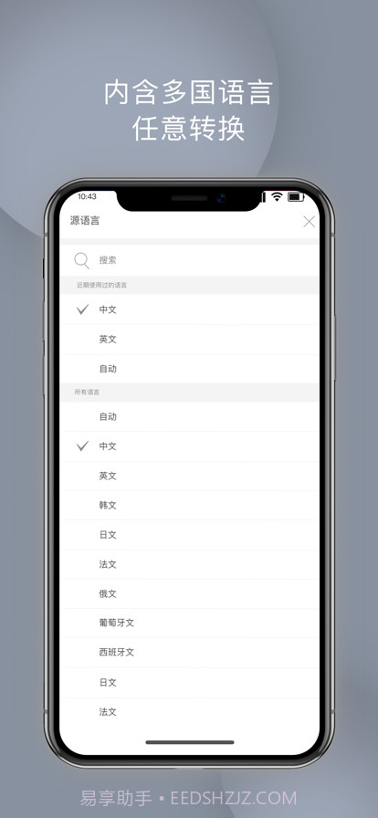 翻译全能王截图4