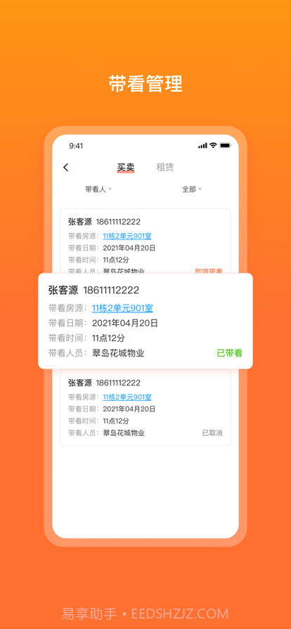 宜惠有屋截图2 宜惠有屋截图2