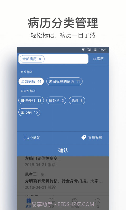 病历夹截图4