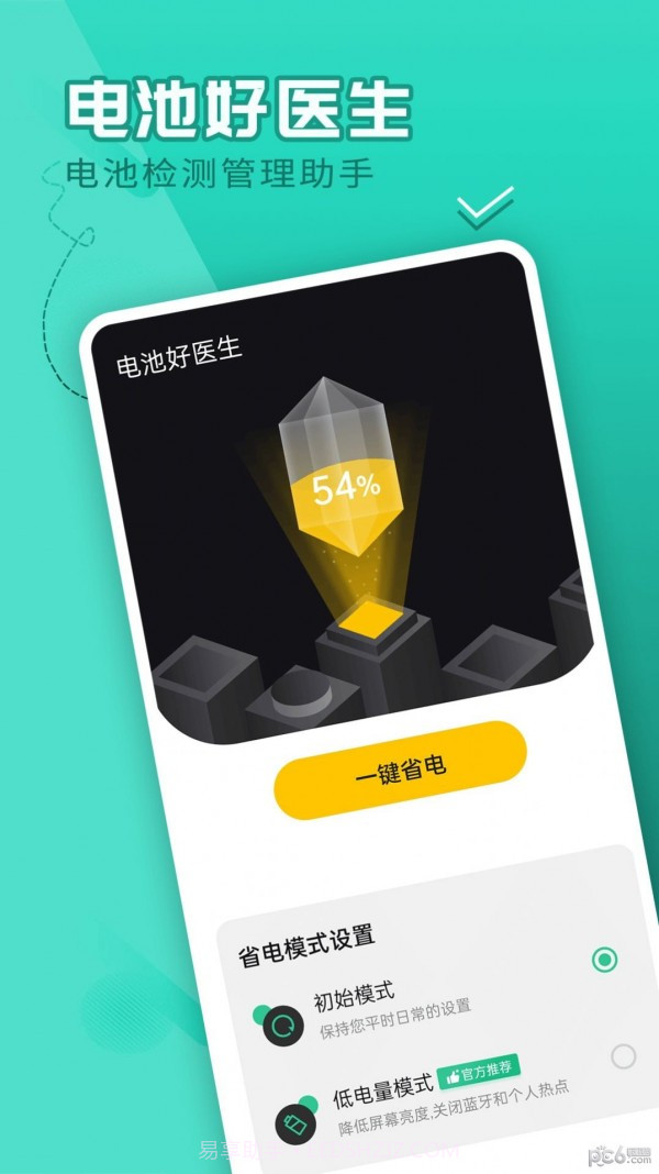 电池好医生截图4