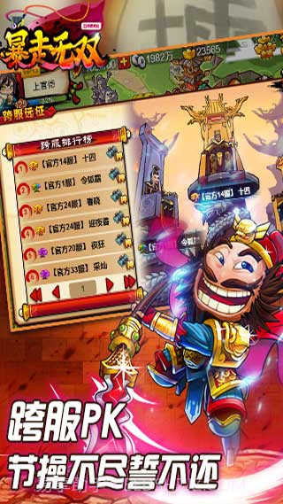 暴走无双截图2 暴走无双截图2