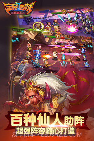 全民西游2app截图3