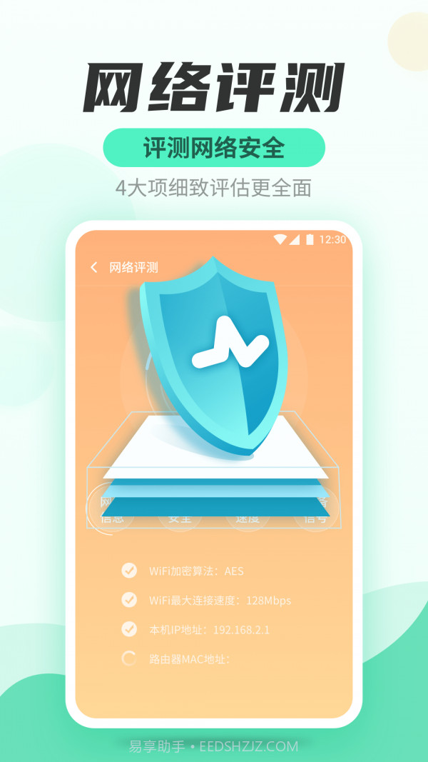 WiFi快连管家截图3