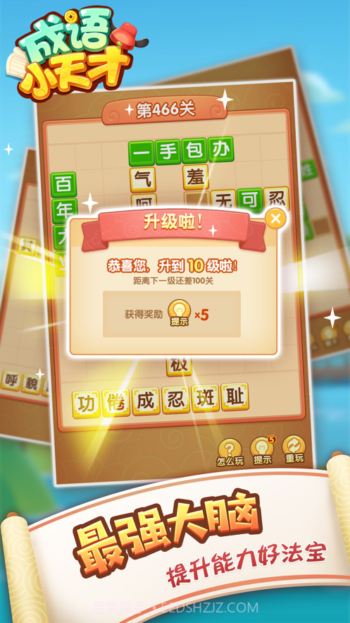 成语小天才越玩越有才领红包版游戏 v1.0截图3
