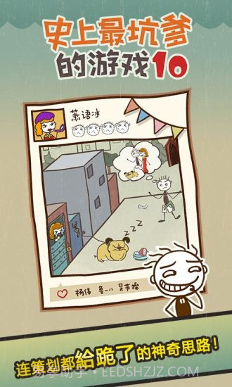 史小坑的爆笑生活10APP截图4 史小坑的爆笑生活10APP截图4