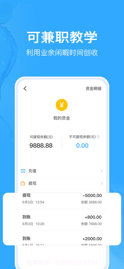 私享帮老师版截图2