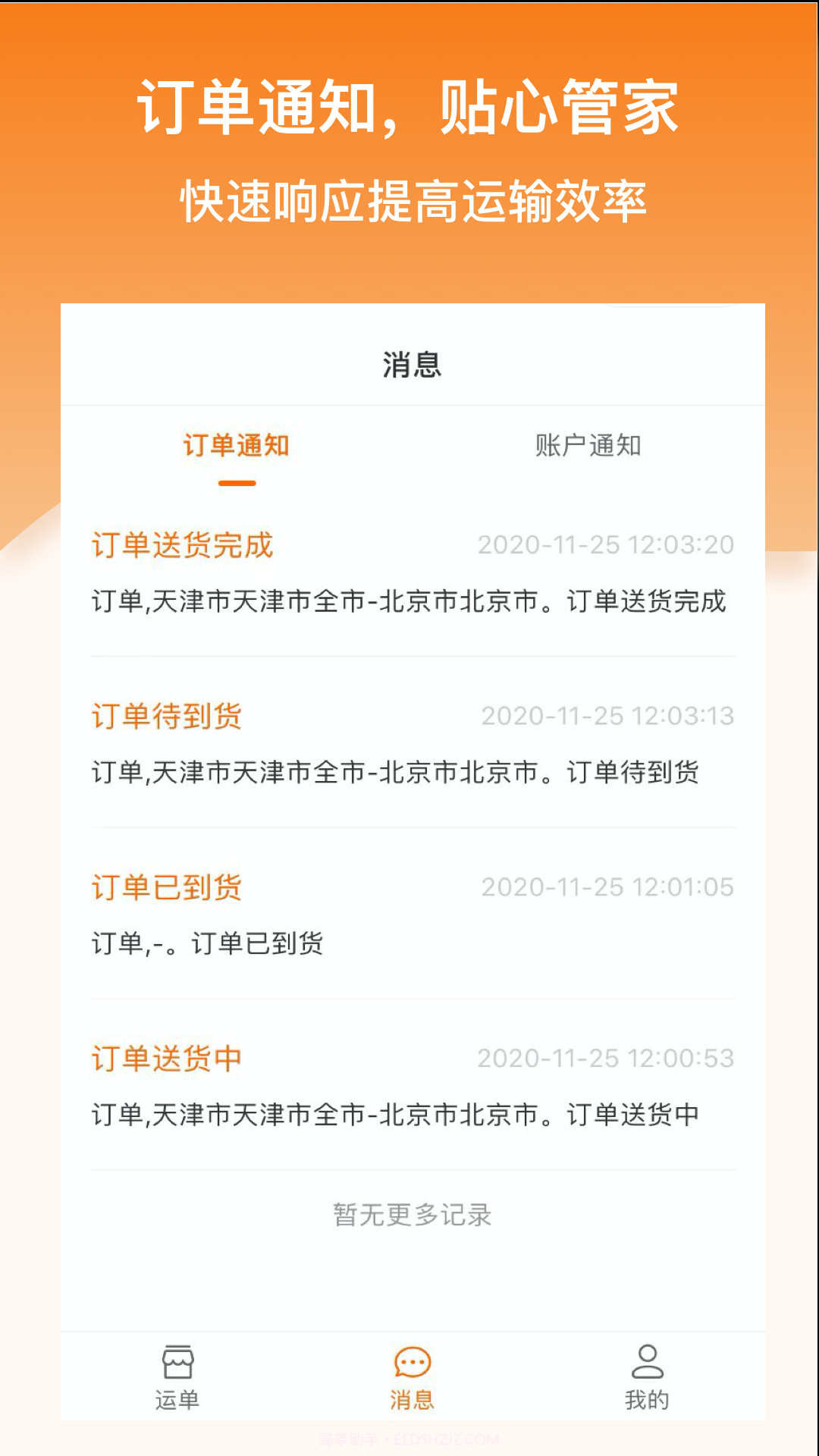 科驿助手司机端截图5