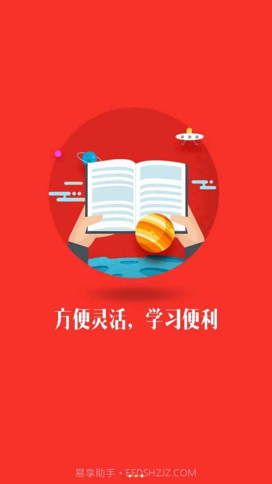 烟台网络党校下载(烟台党员学习软件)手机免费版截图2 烟台网络党校下载(烟台党员学习软件)手机免费版截图2