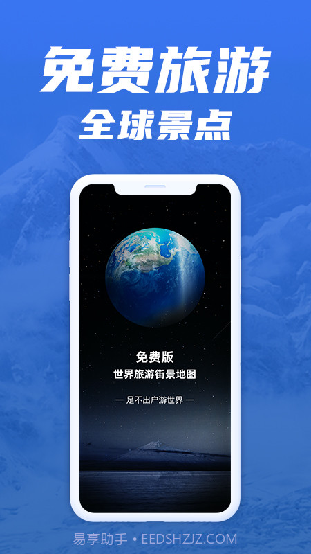 免费版世界旅游街景地图截图4 免费版世界旅游街景地图截图4